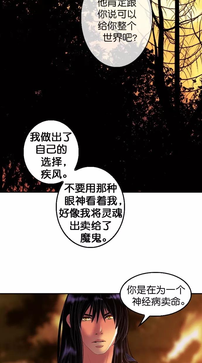 《我的冷血君王》第87话 第23页