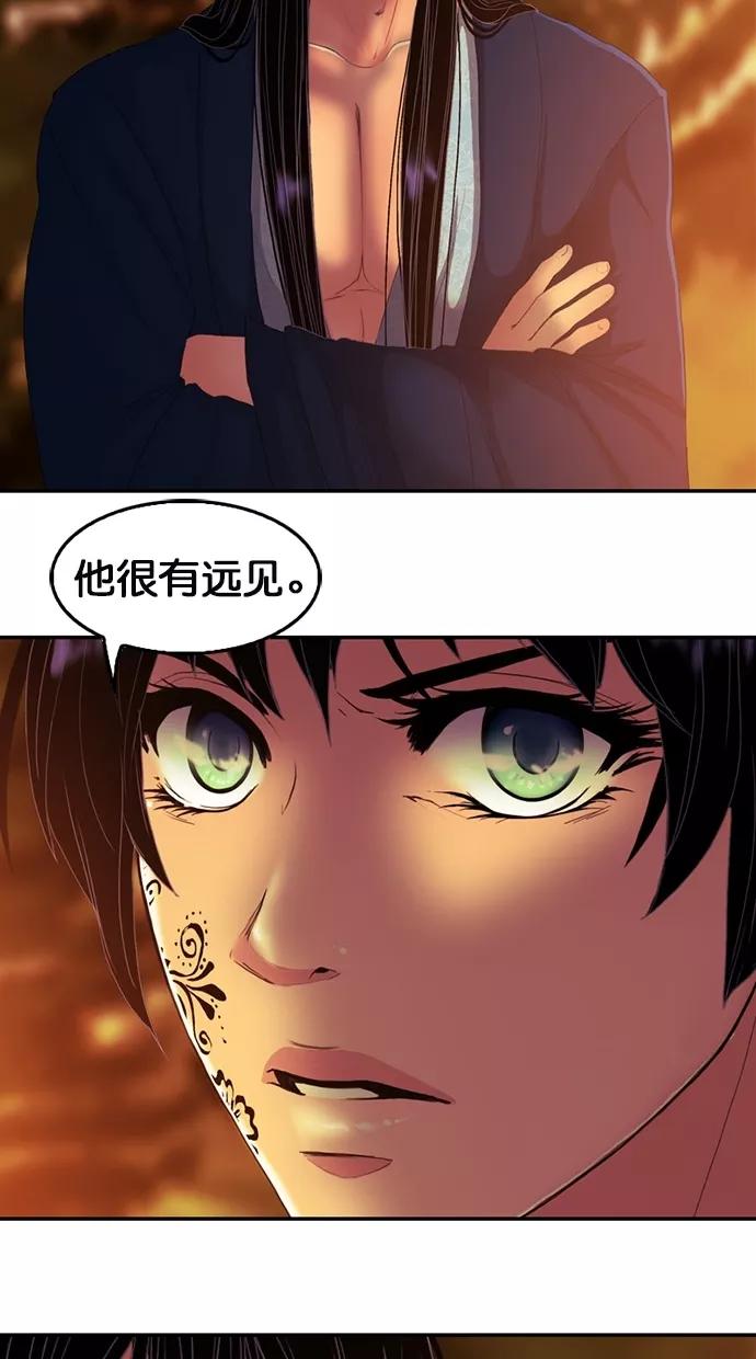 《我的冷血君王》第87话 第24页