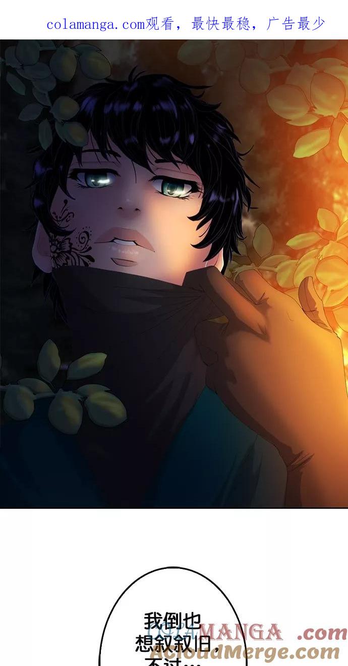 《我的冷血君王》第87话 第1页