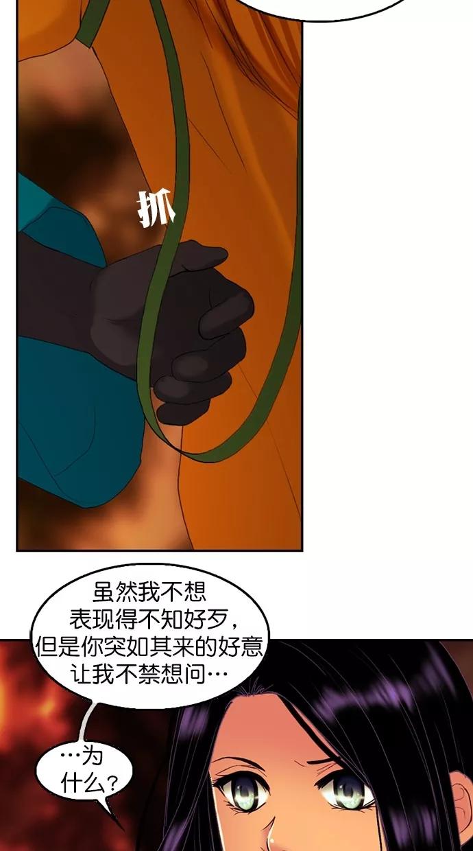 《我的冷血君王》第87话 第12页