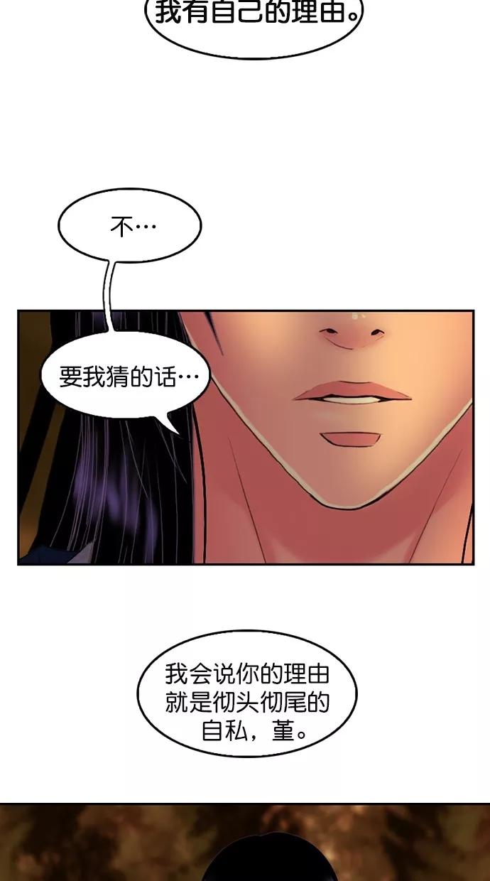 《我的冷血君王》第87话 第14页