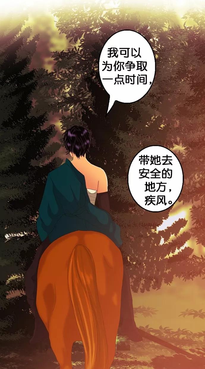 《我的冷血君王》第87话 第33页