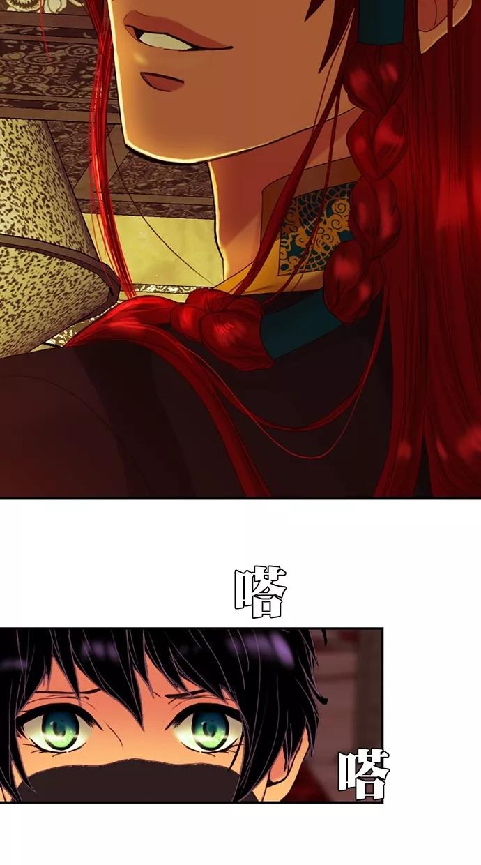 《我的冷血君王》第87话 第47页