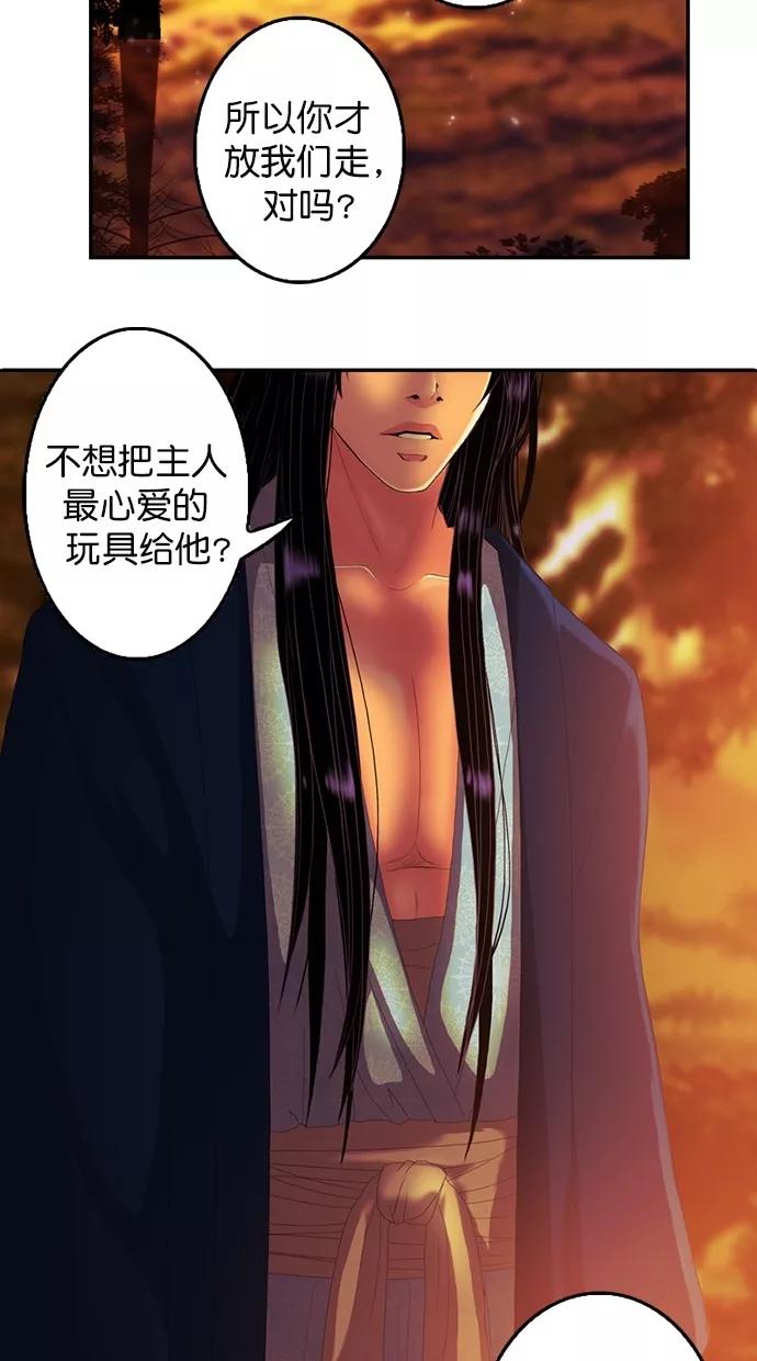 《我的冷血君王》第87话 第20页