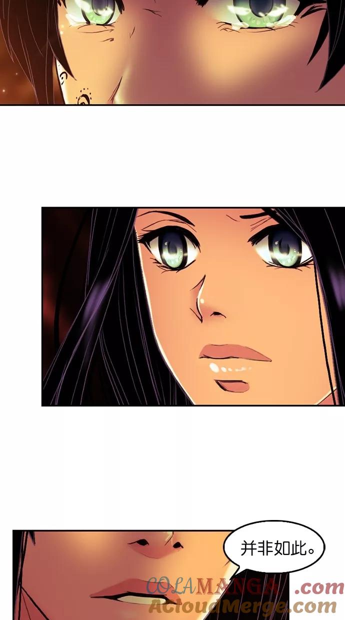 《我的冷血君王》第87话 第28页