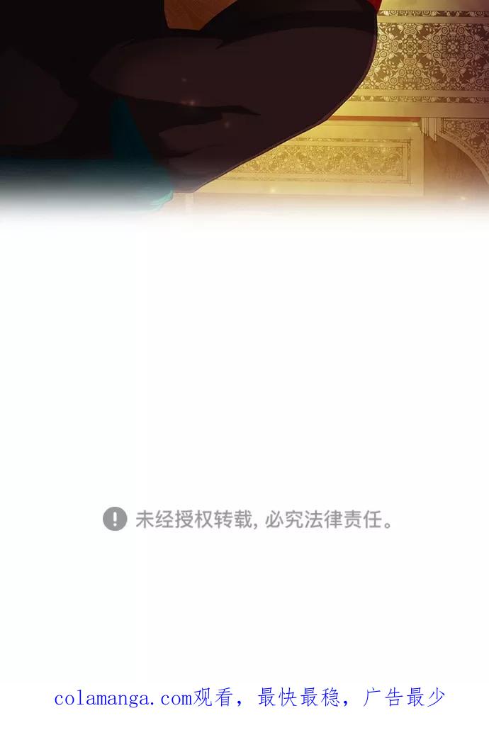 《我的冷血君王》第87话 第51页