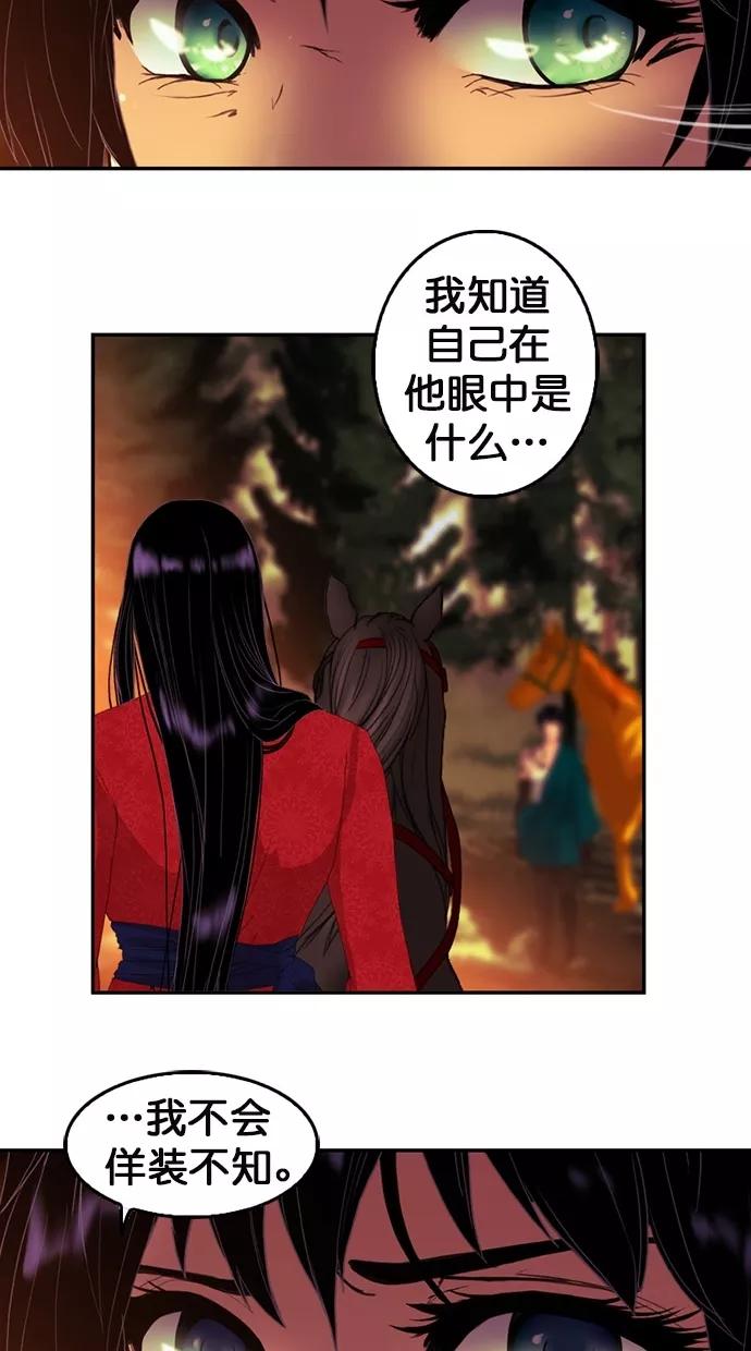 《我的冷血君王》第87话 第27页
