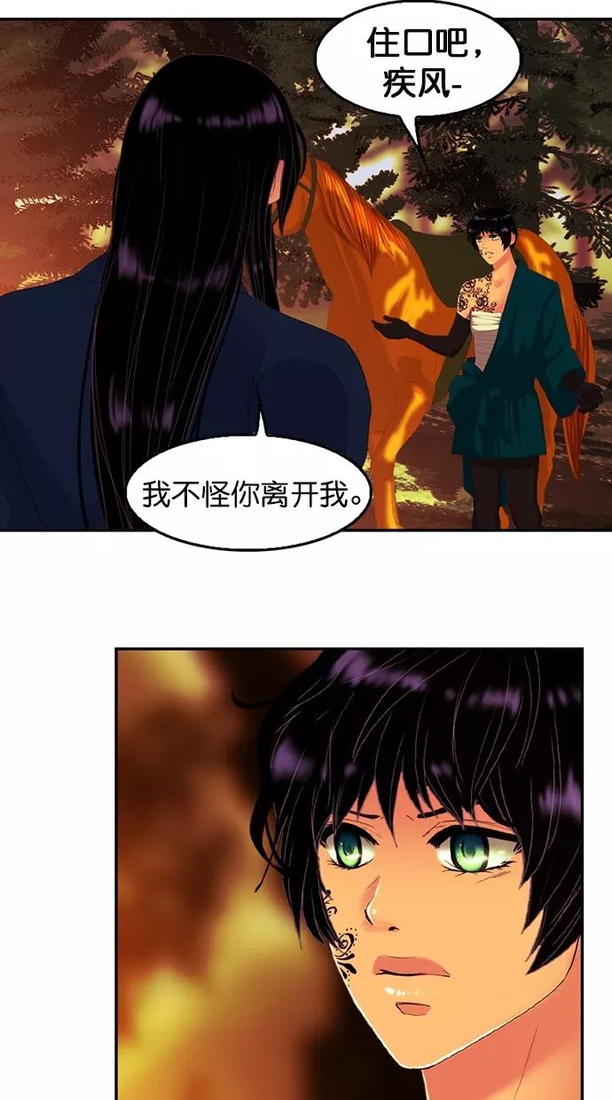 《我的冷血君王》第87话 第17页