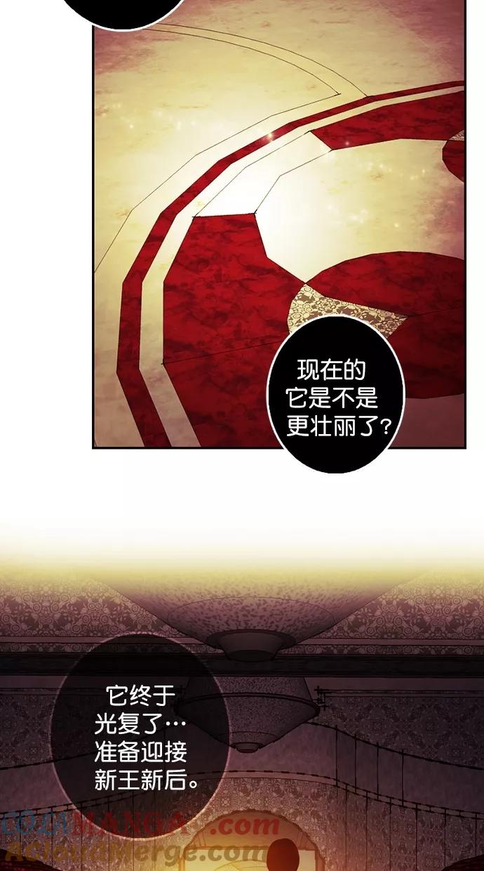 《我的冷血君王》第87话 第40页