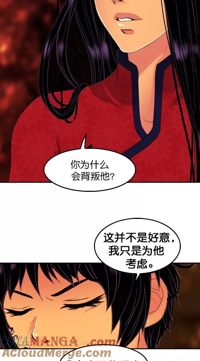 《我的冷血君王》第87话 第13页