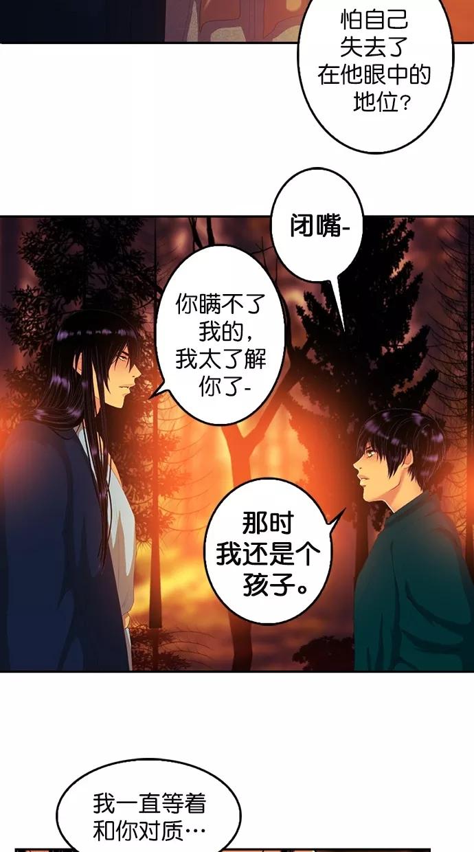 《我的冷血君王》第87话 第21页