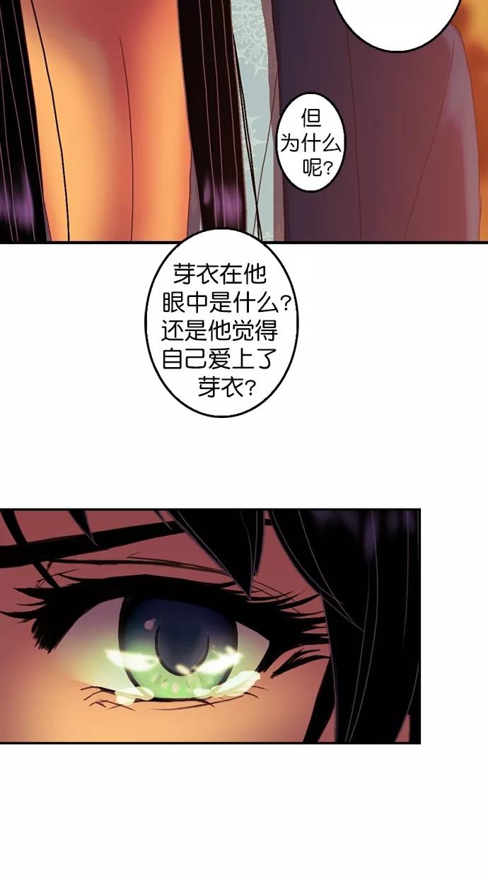 《我的冷血君王》第87话 第30页