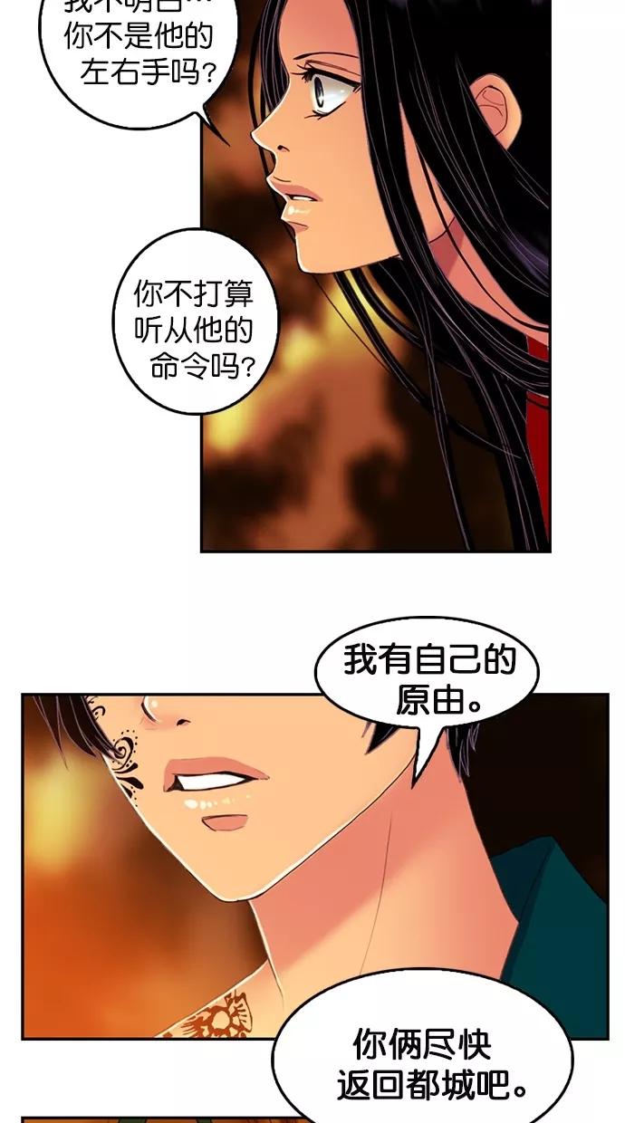 《我的冷血君王》第87话 第11页