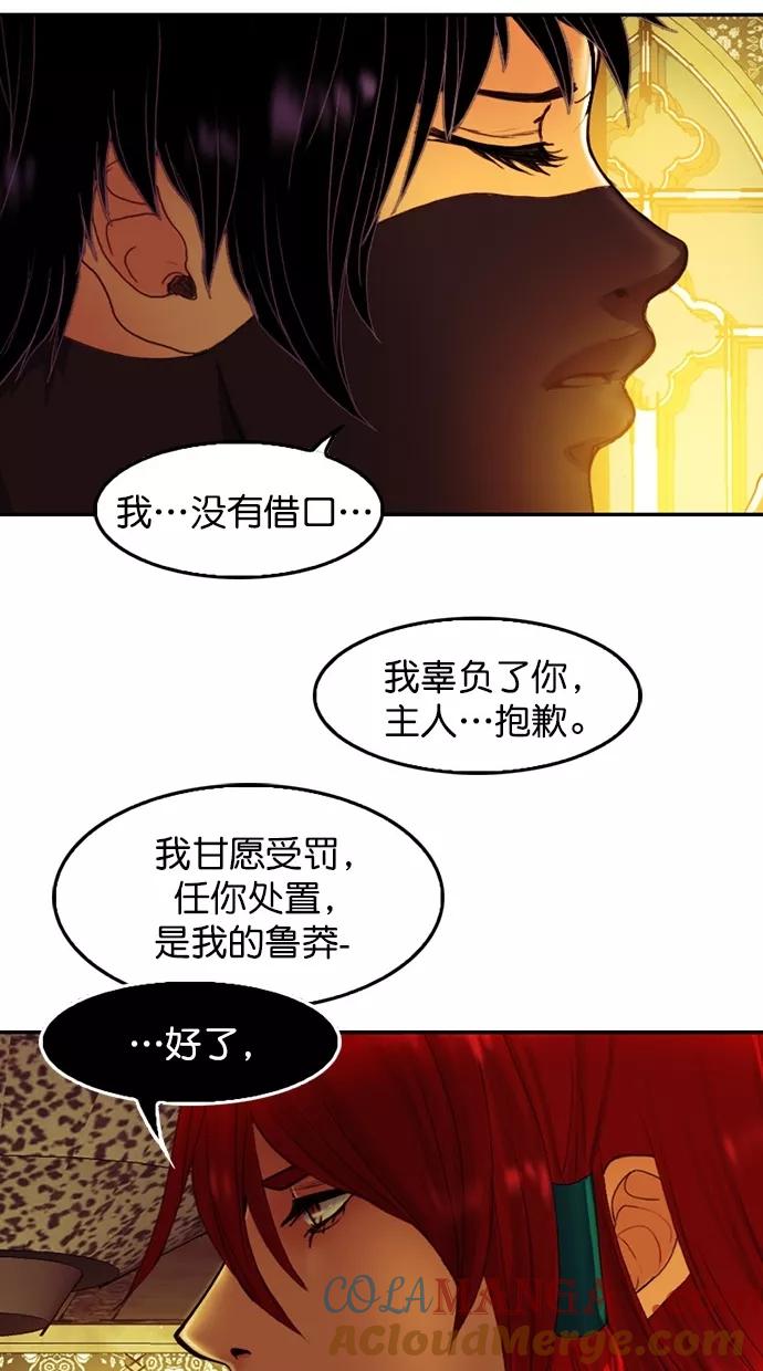 《我的冷血君王》第88话 第34页