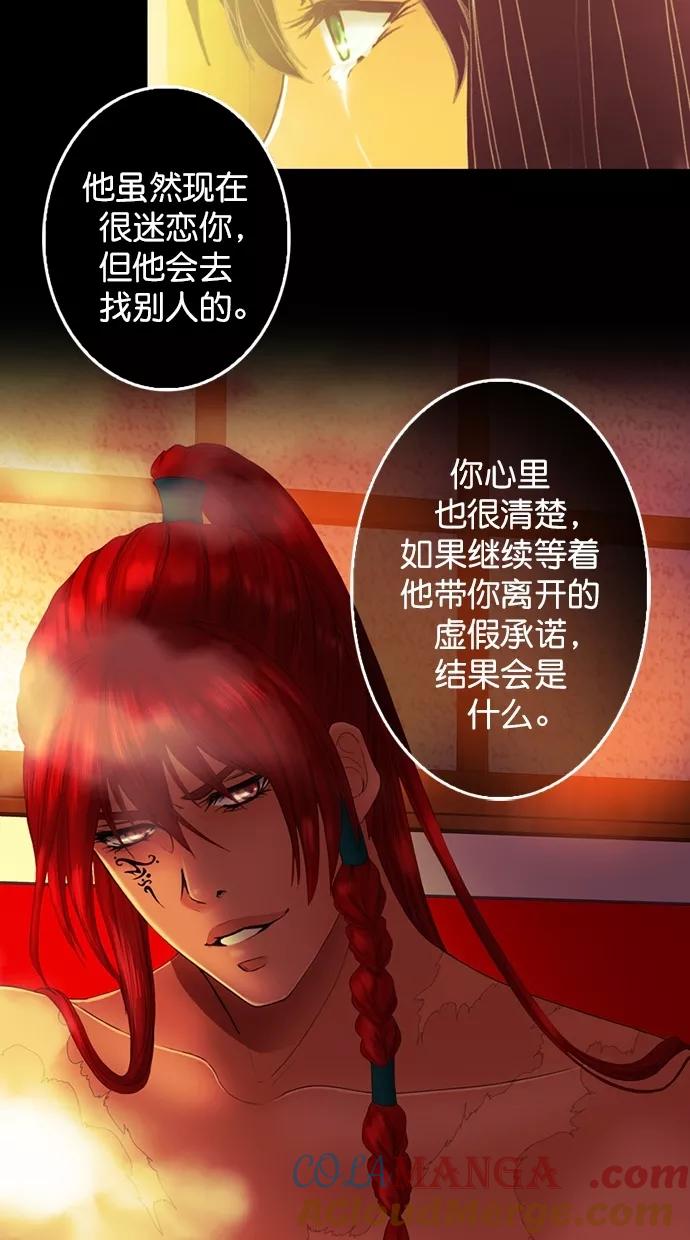 《我的冷血君王》第88话 第16页