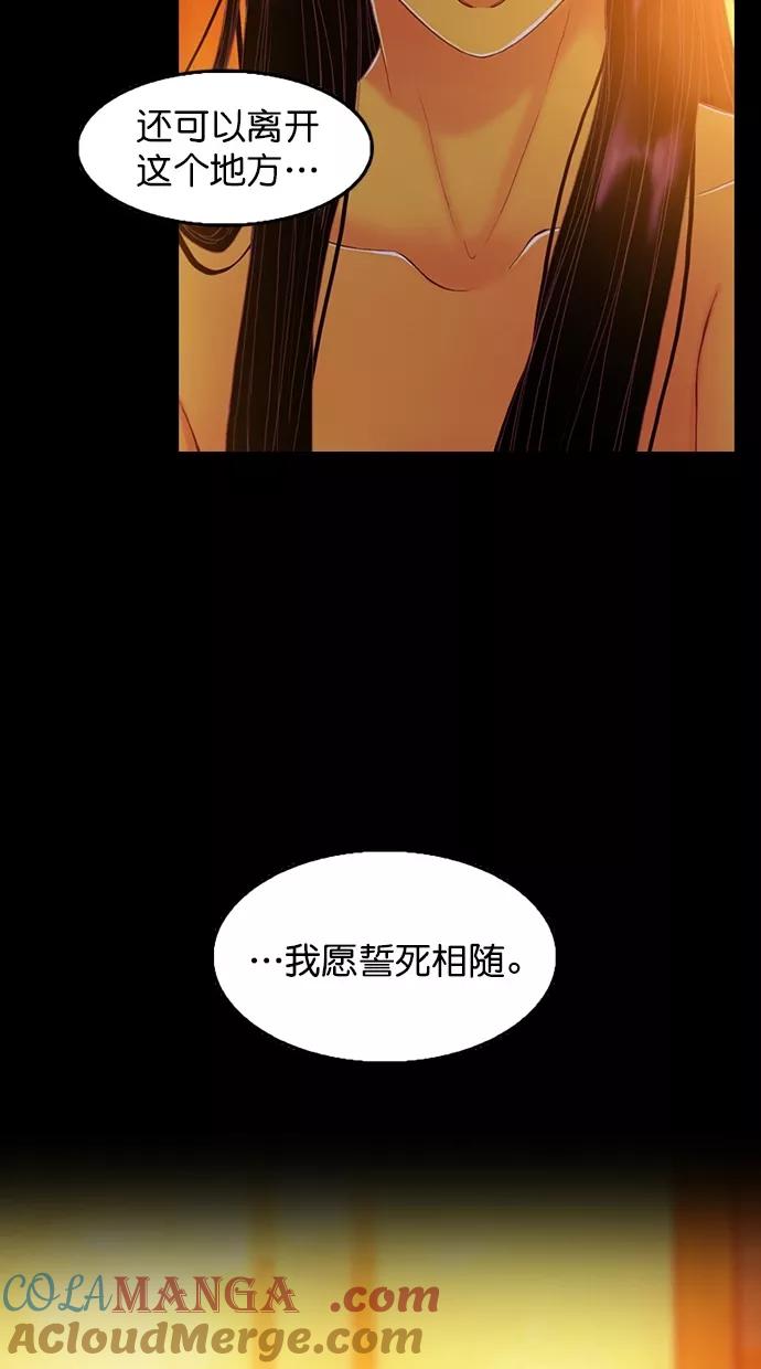 《我的冷血君王》第88话 第31页