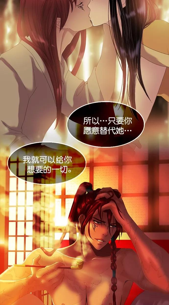 《我的冷血君王》第88话 第27页
