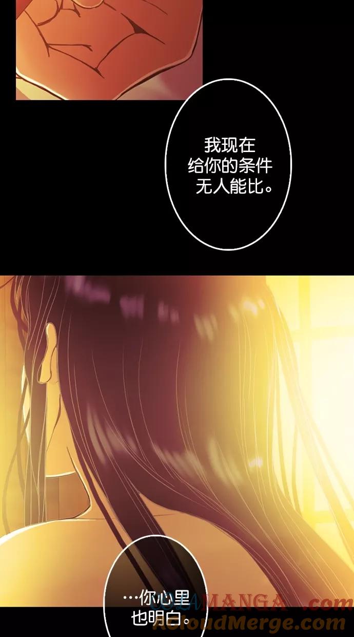 《我的冷血君王》第88话 第13页