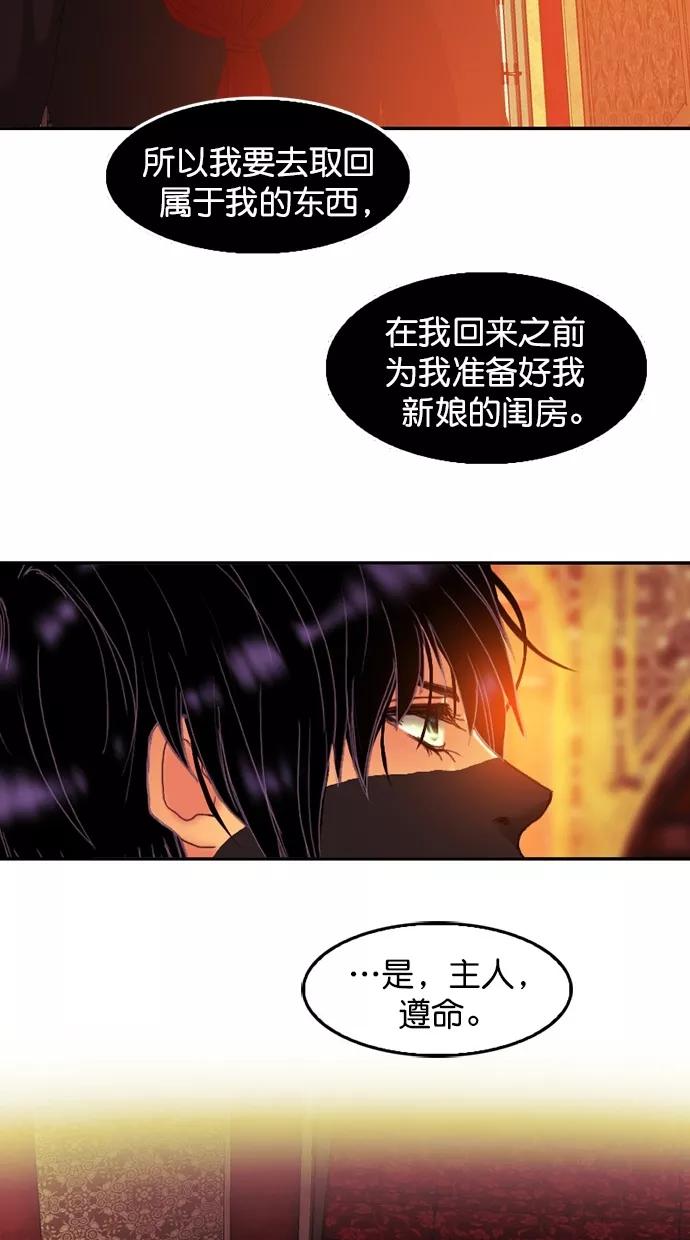 《我的冷血君王》第88话 第45页