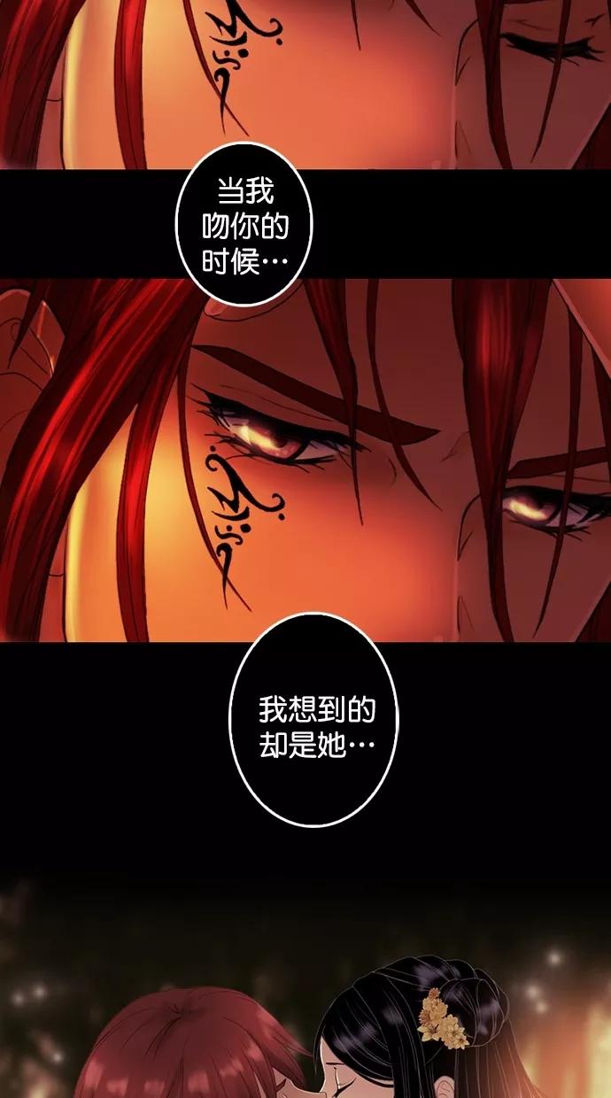 《我的冷血君王》第88话 第26页