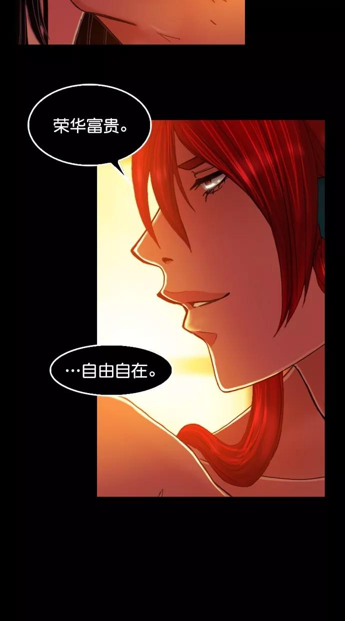 《我的冷血君王》第88话 第20页