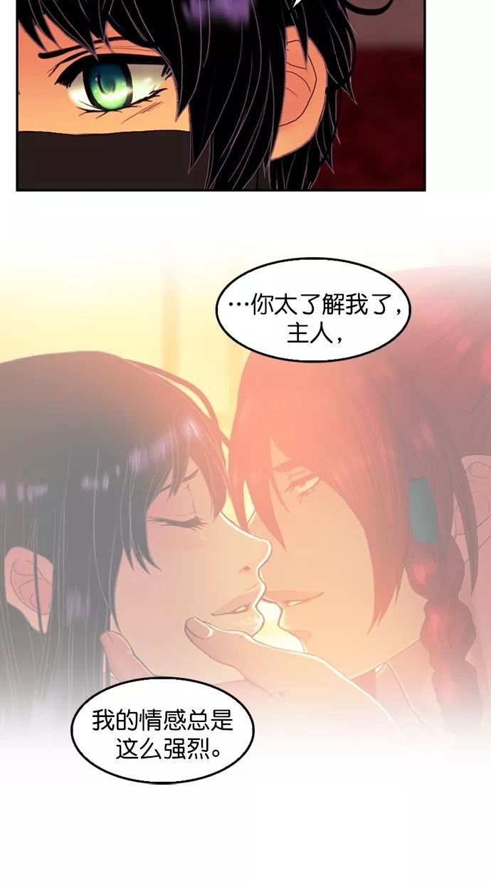 《我的冷血君王》第88话 第38页