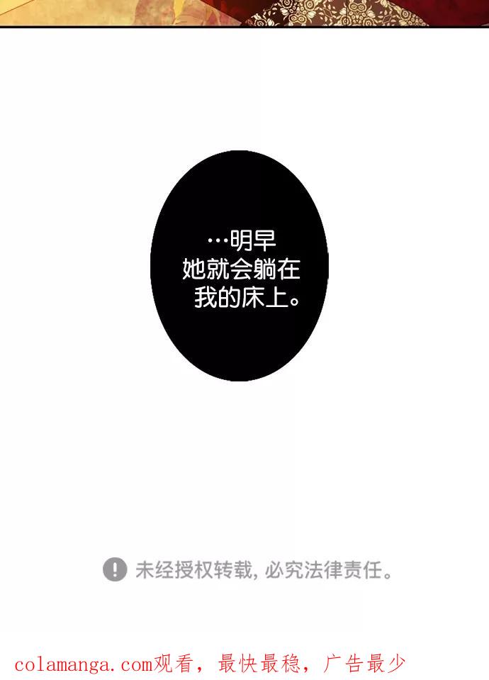 《我的冷血君王》第88话 第47页