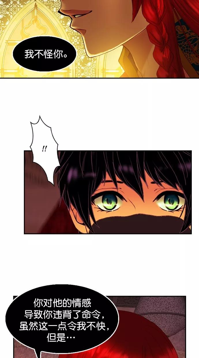《我的冷血君王》第88话 第35页