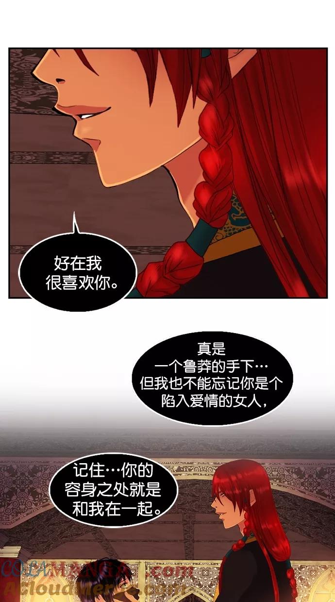 《我的冷血君王》第88话 第40页