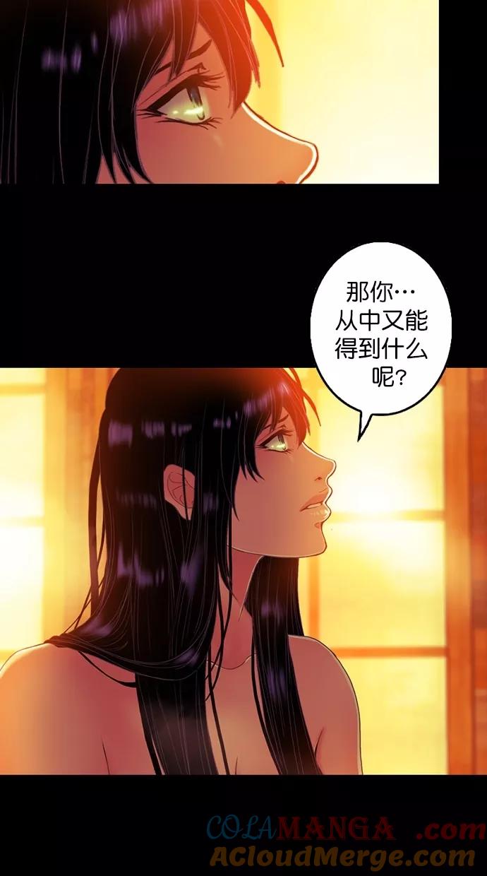 《我的冷血君王》第88话 第22页