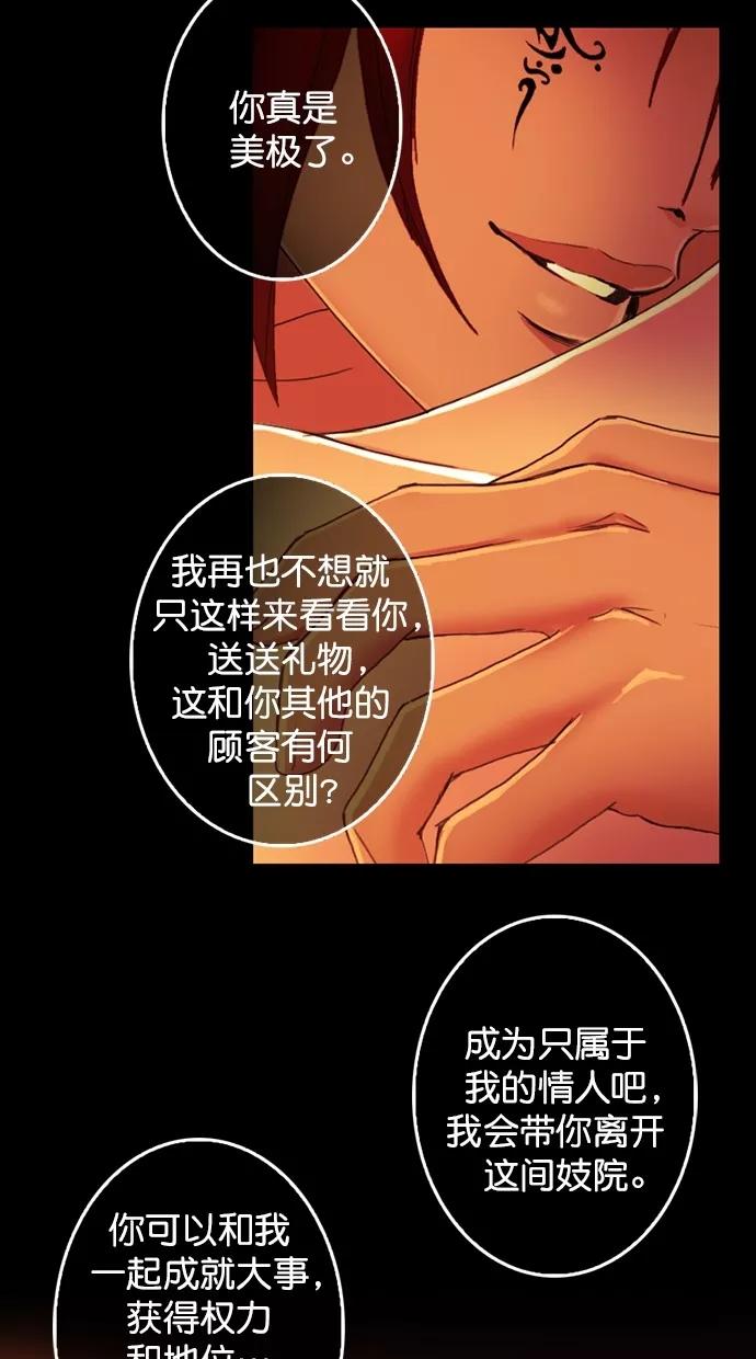 《我的冷血君王》第88话 第6页