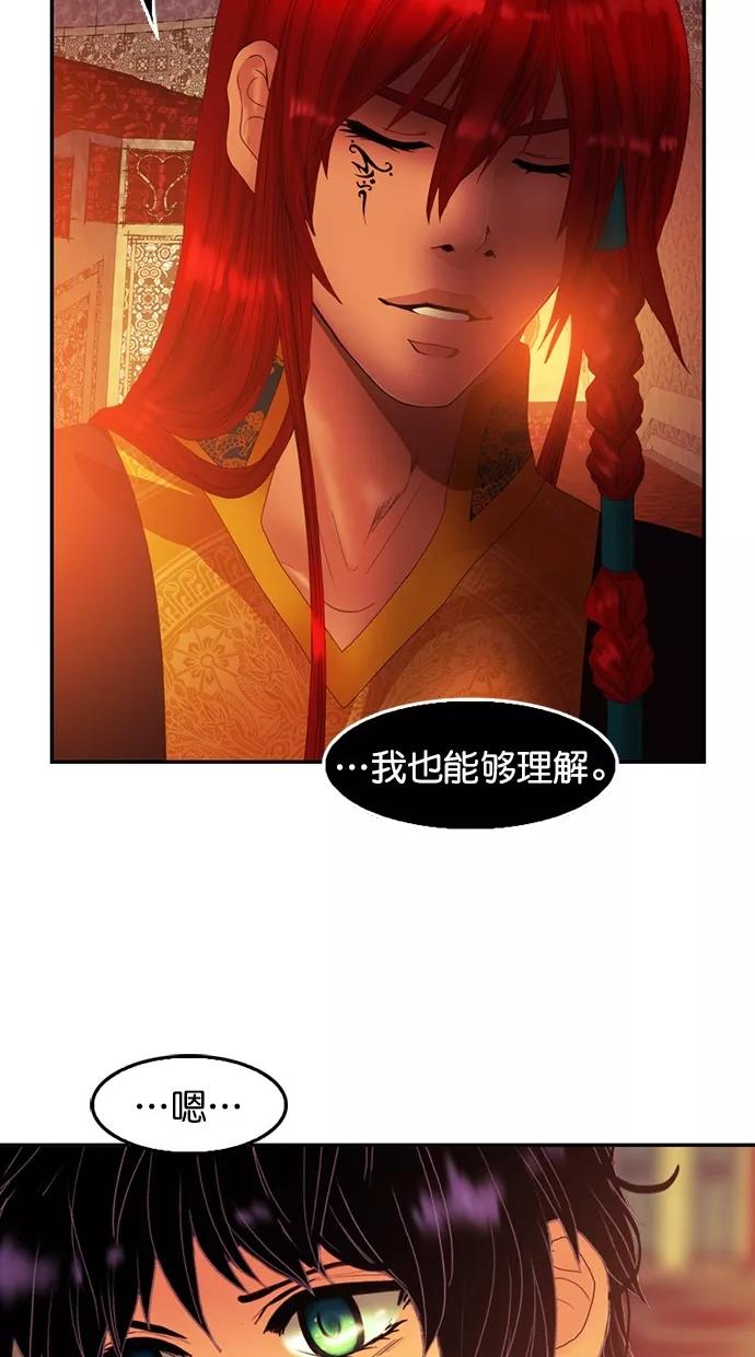 《我的冷血君王》第88话 第36页