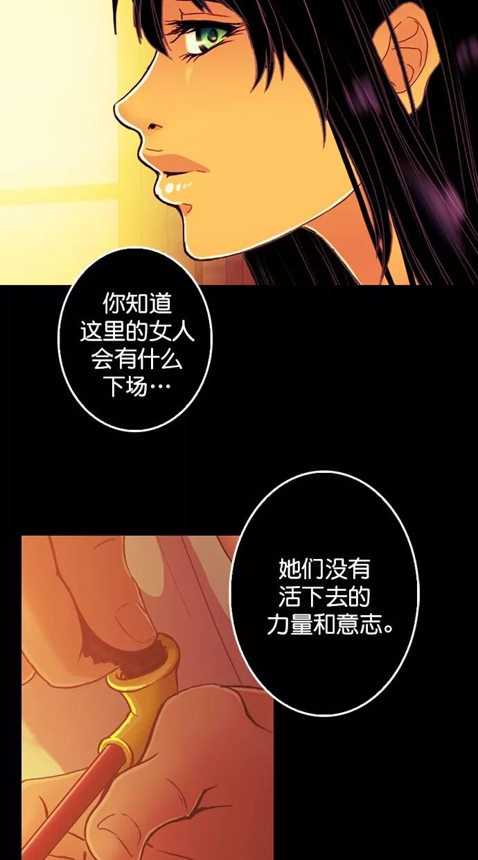 《我的冷血君王》第88话 第12页