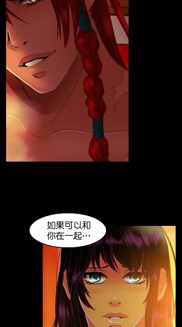《我的冷血君王》第88话 第30页