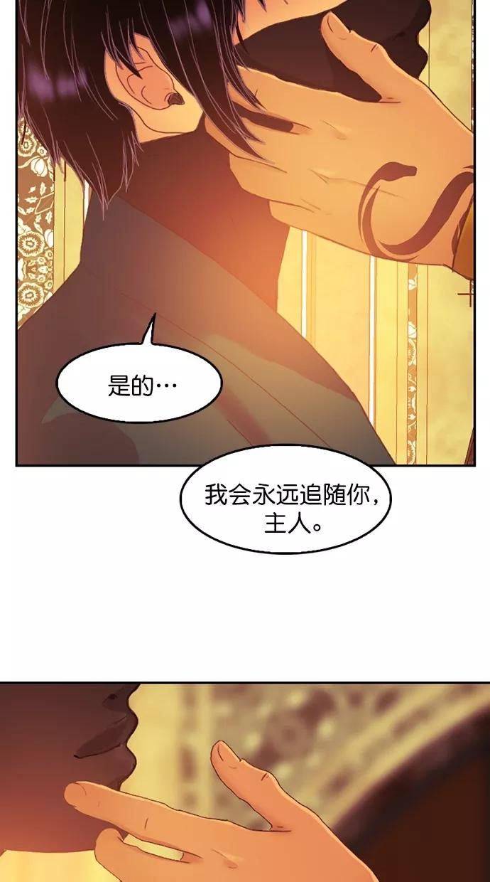 《我的冷血君王》第88话 第42页