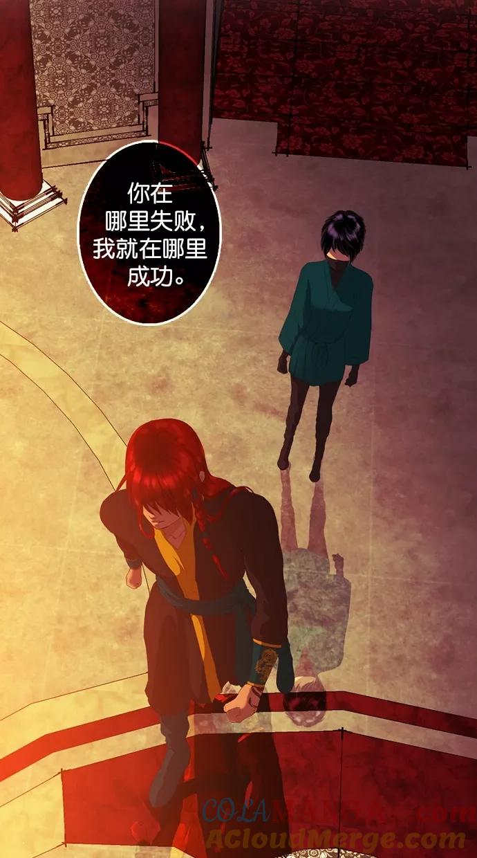 《我的冷血君王》第88话 第46页