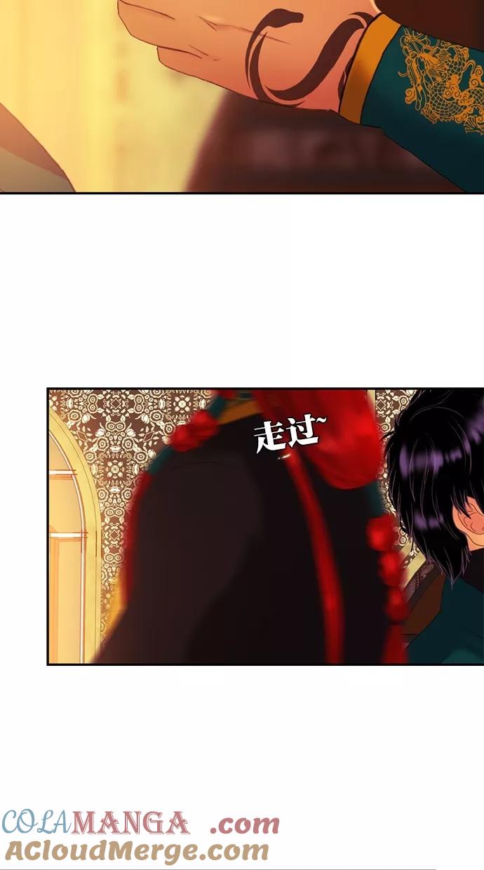 《我的冷血君王》第88话 第43页