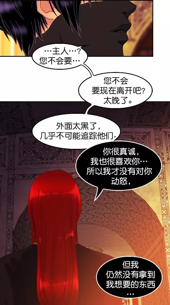 《我的冷血君王》第88话 第44页