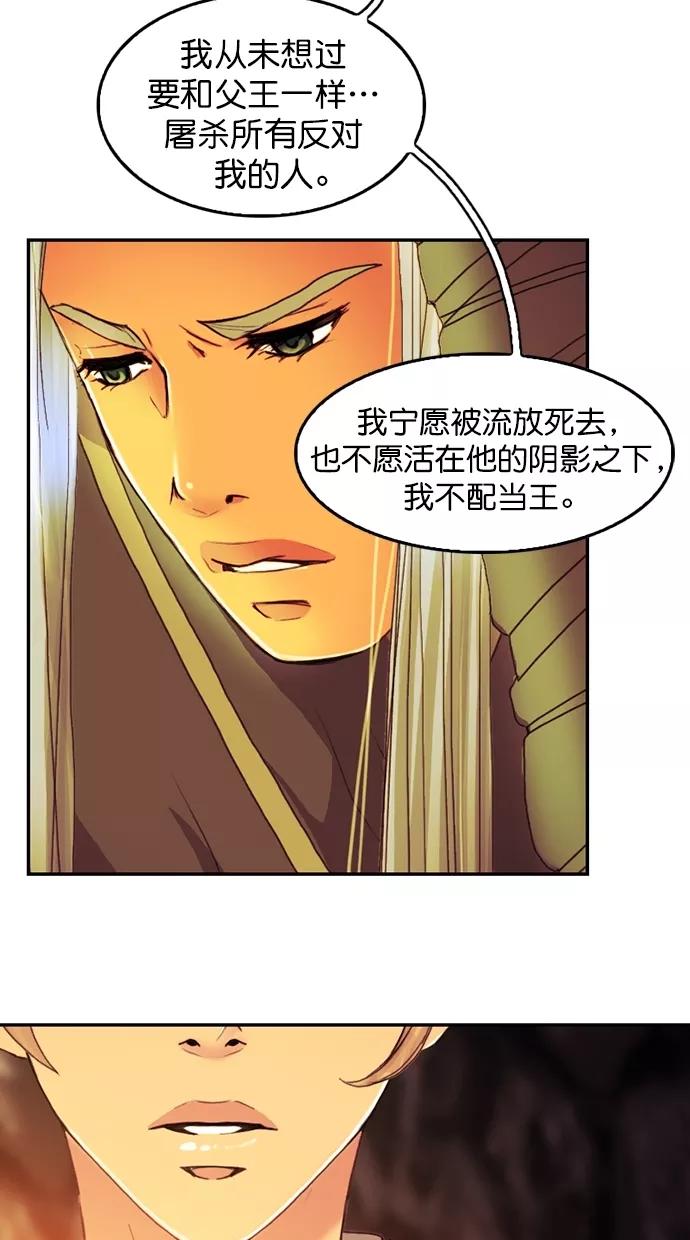 《我的冷血君王》第89话 第18页