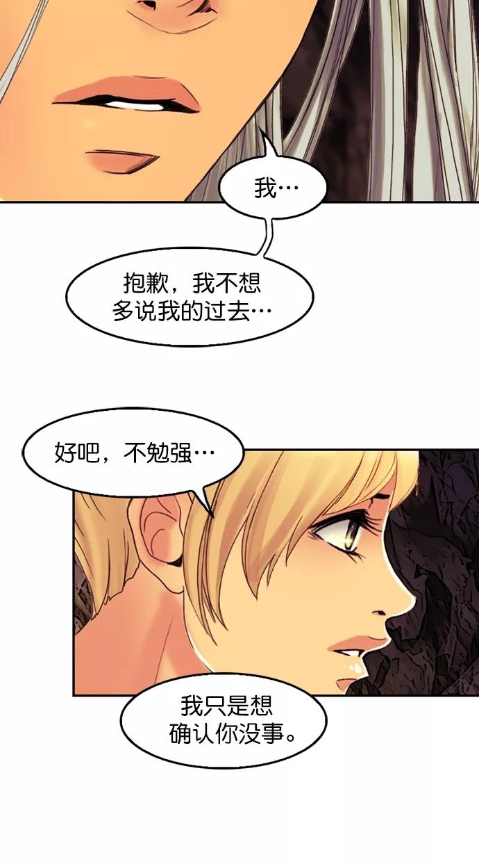 《我的冷血君王》第89话 第8页