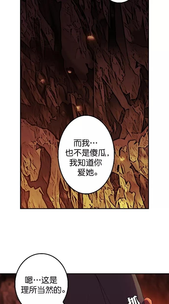 《我的冷血君王》第89话 第28页