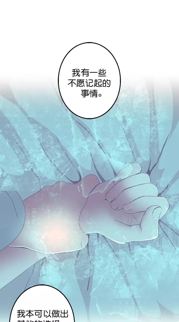 《我的冷血君王》第89话 第12页