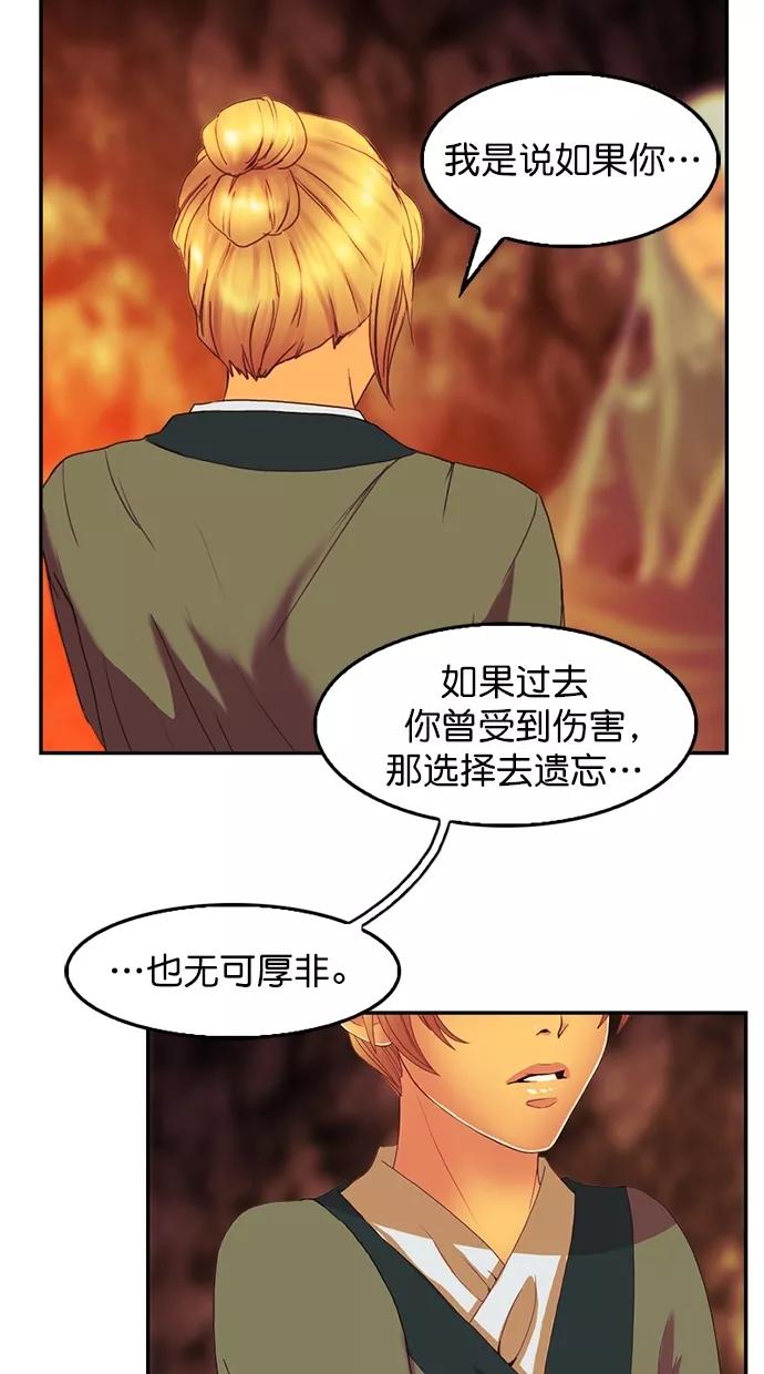 《我的冷血君王》第89话 第10页