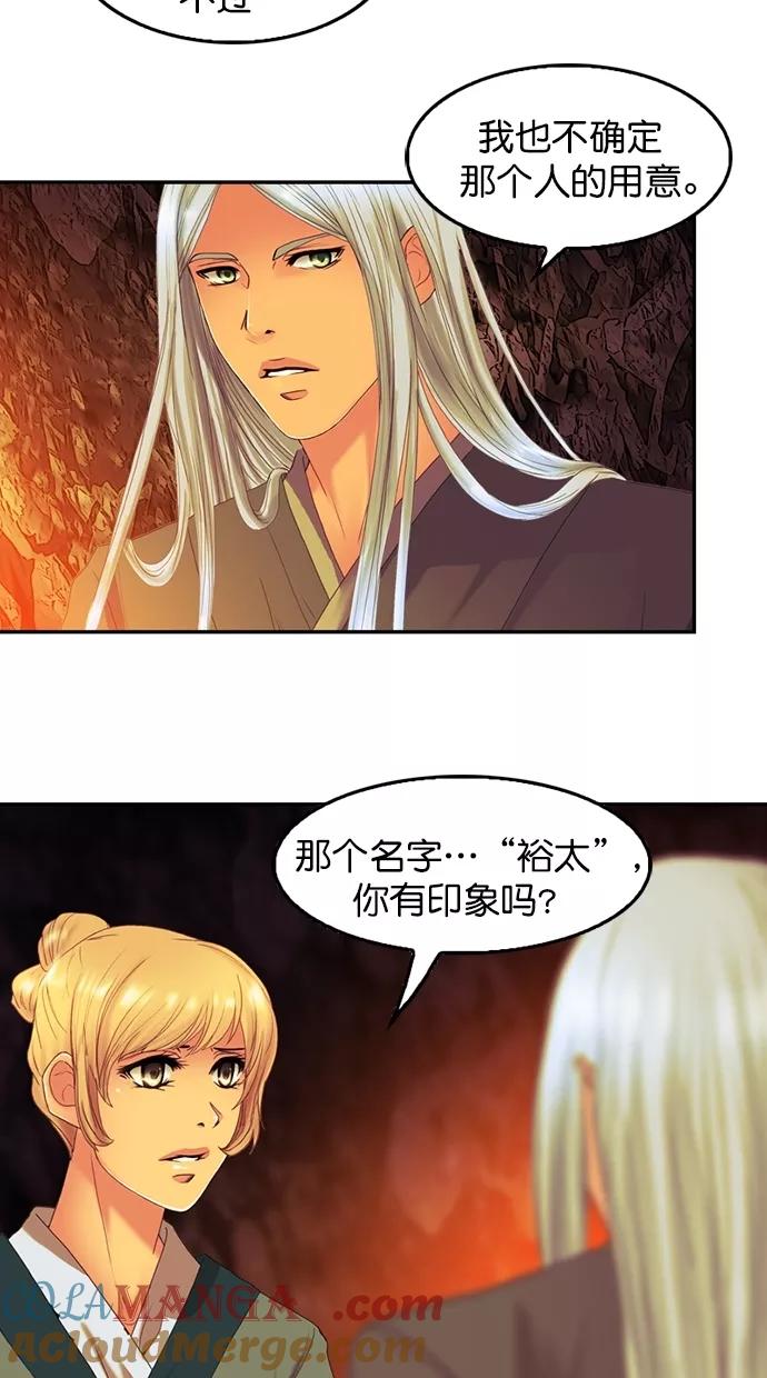 《我的冷血君王》第89话 第5页