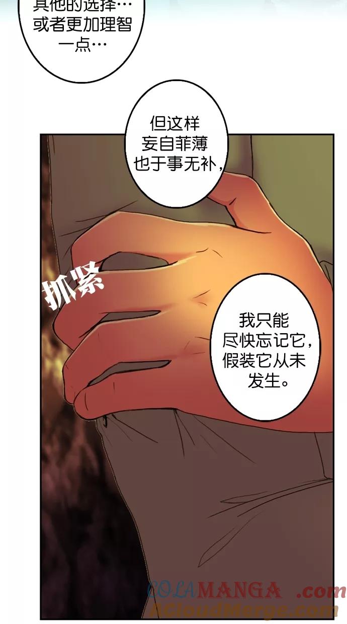 《我的冷血君王》第89话 第13页