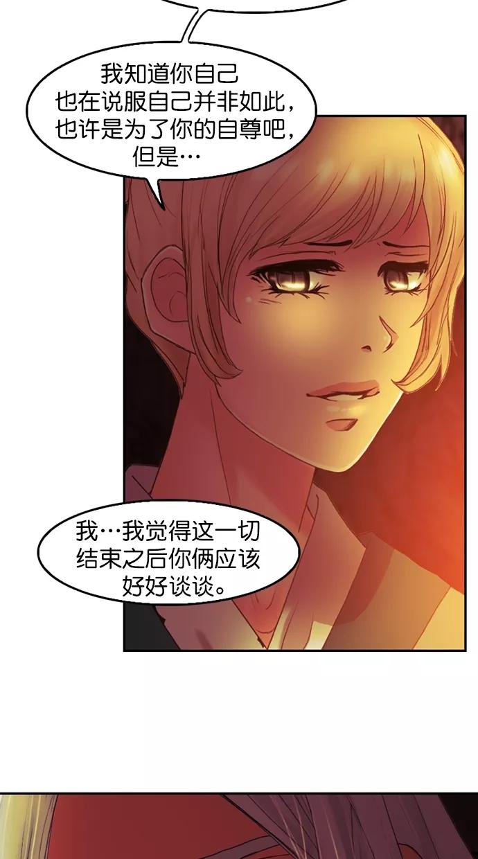 《我的冷血君王》第89话 第30页