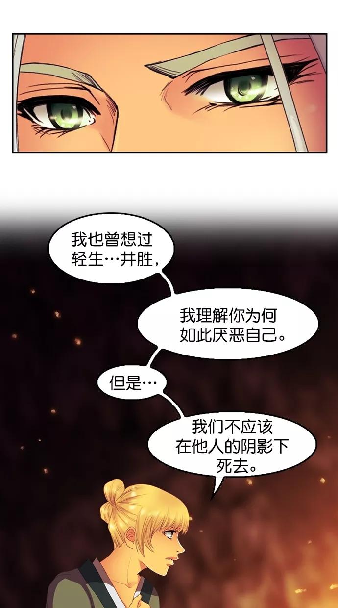 《我的冷血君王》第89话 第20页