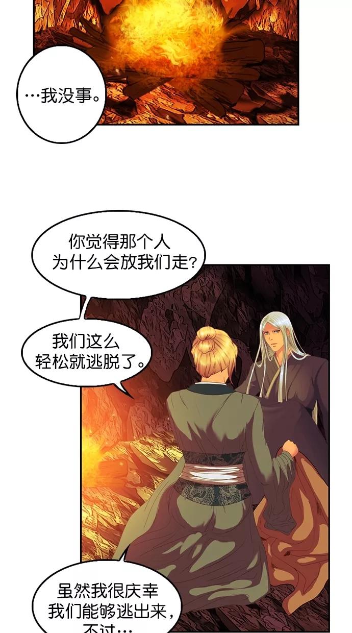 《我的冷血君王》第89话 第4页