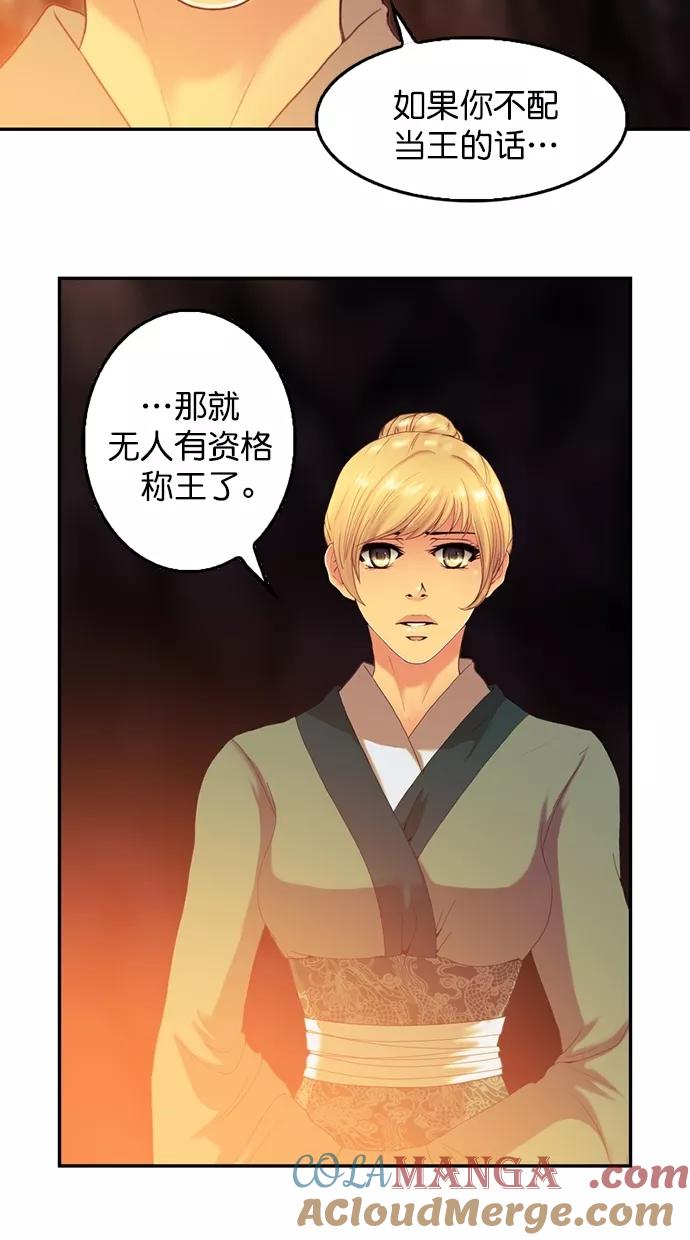 《我的冷血君王》第89话 第19页