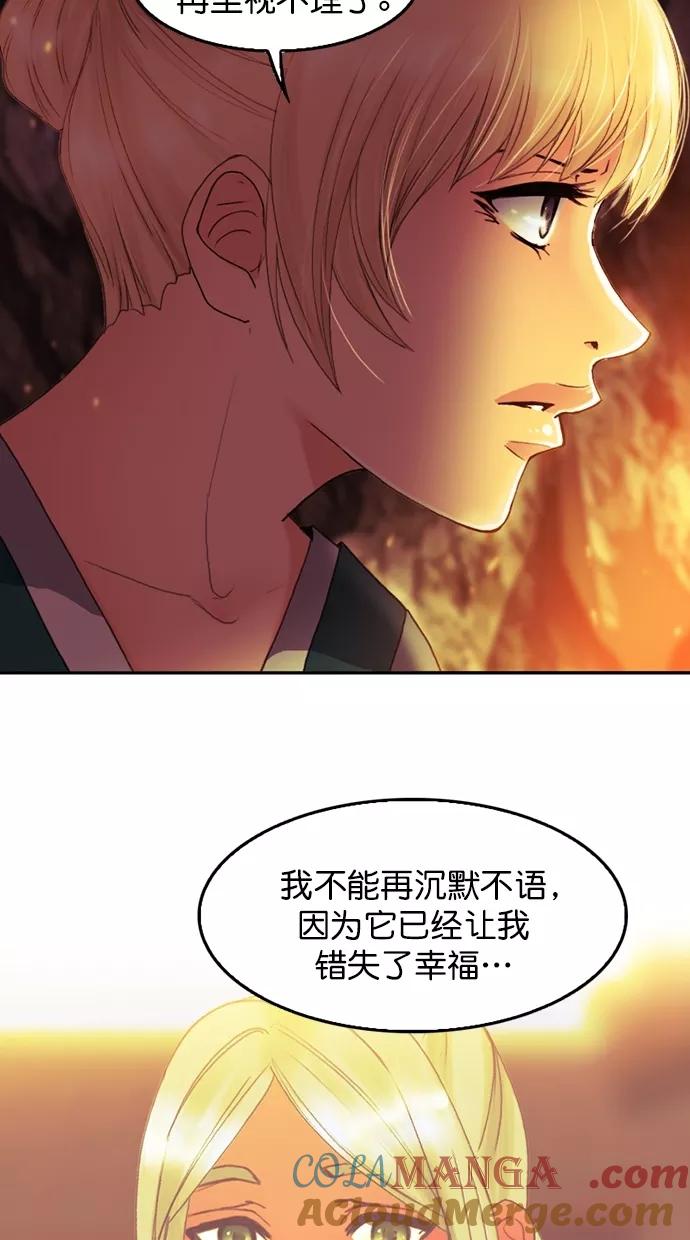 《我的冷血君王》第89话 第23页